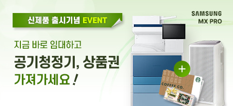 신제품 출시기념 EVENT