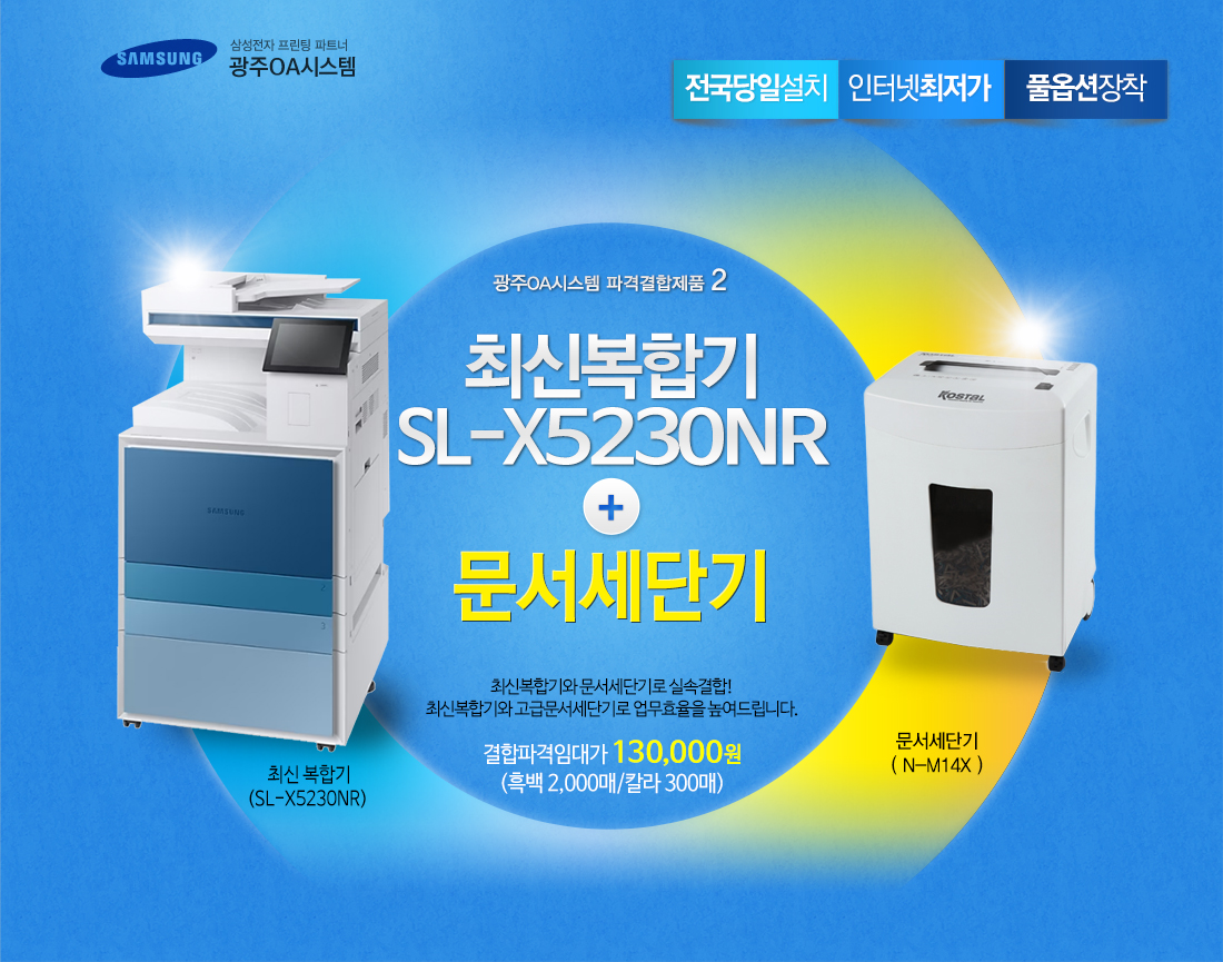 SL-x5230RX + 공기청정기 임대